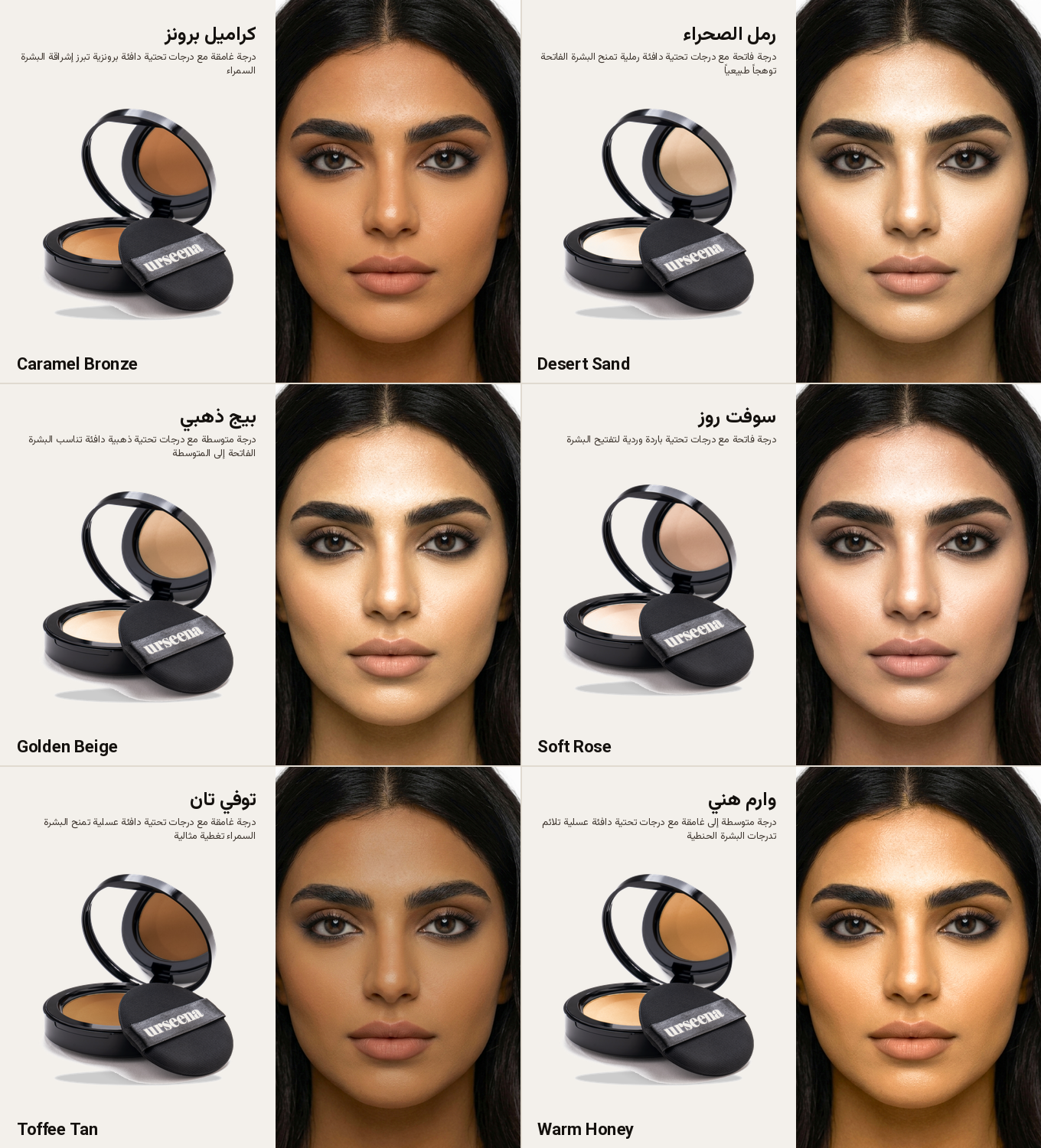 urseena_matching_layoutالرئيسيه بودره